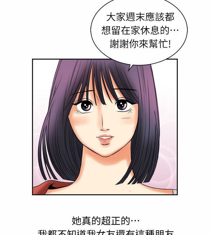 《親愛的,我劈腿了》漫画 第97話