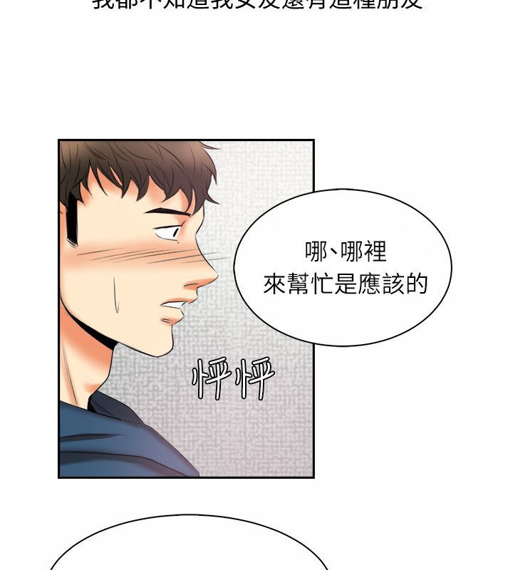 《親愛的,我劈腿了》漫画 第97話
