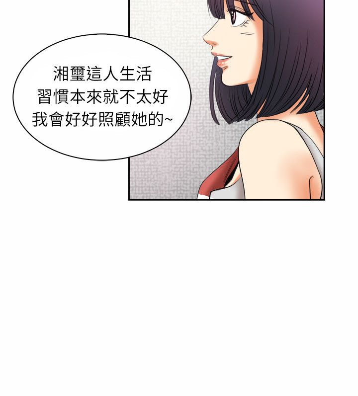 《親愛的,我劈腿了》漫画 第97話