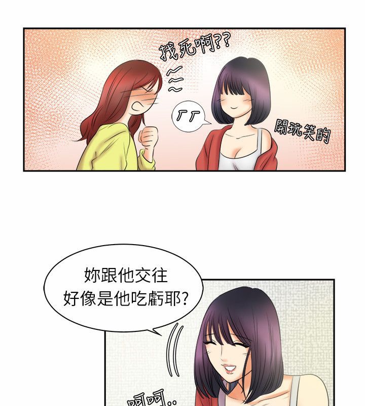 《親愛的,我劈腿了》漫画 第97話