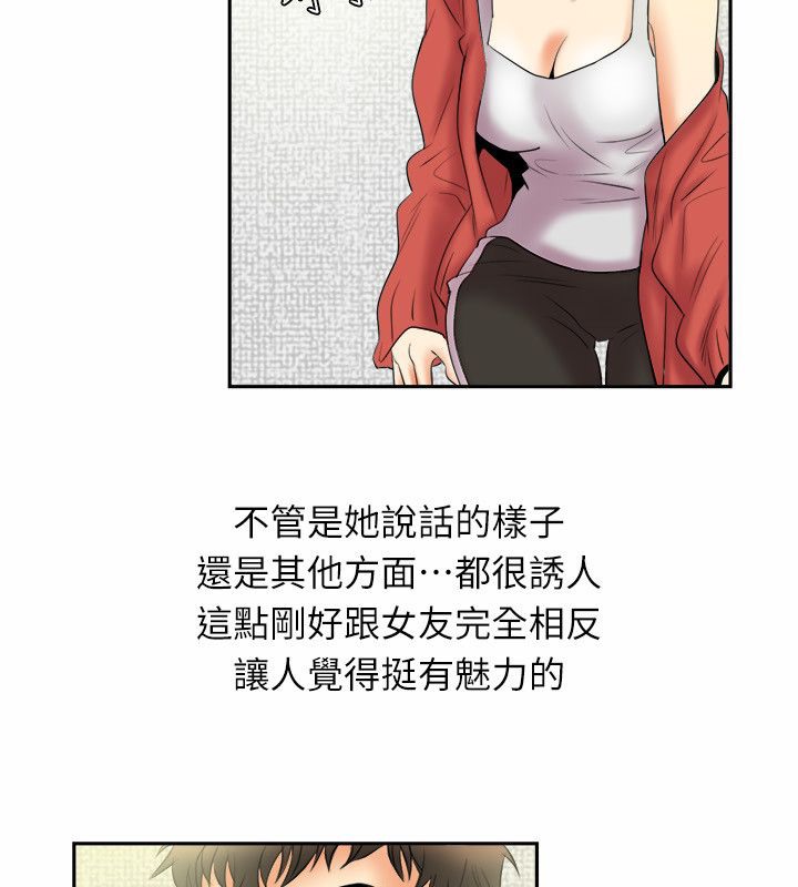 《親愛的,我劈腿了》漫画 第97話