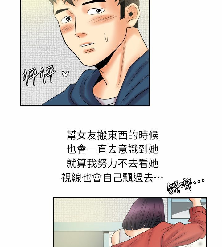 《親愛的,我劈腿了》漫画 第97話