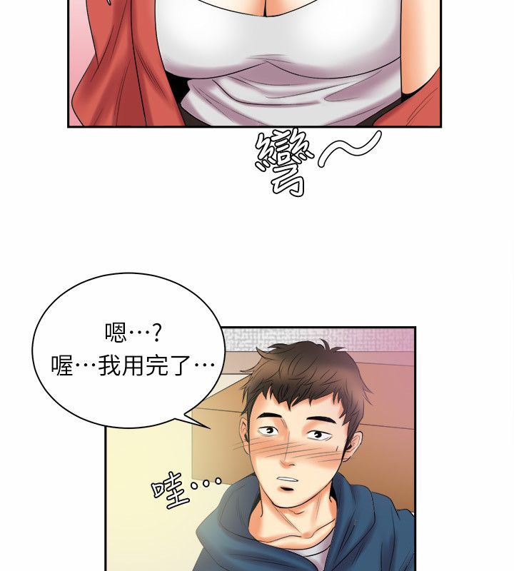 《親愛的,我劈腿了》漫画 第97話