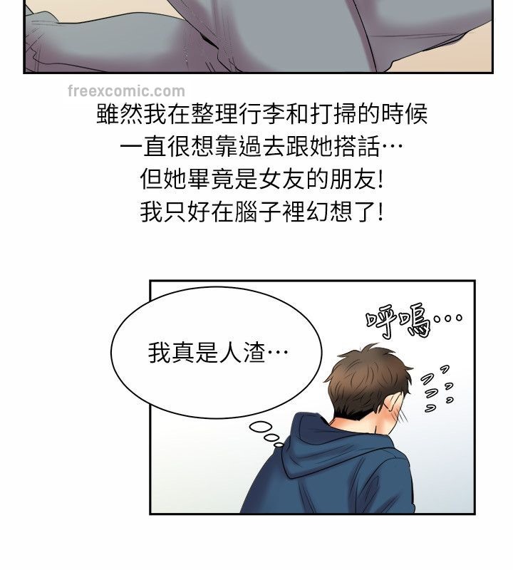 《親愛的,我劈腿了》漫画 第97話