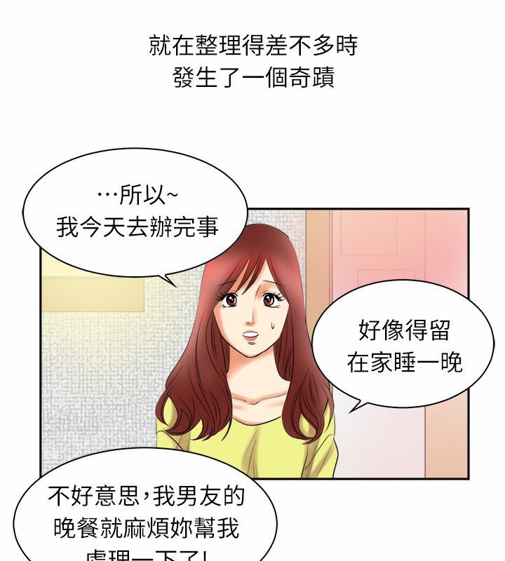 《親愛的,我劈腿了》漫画 第97話