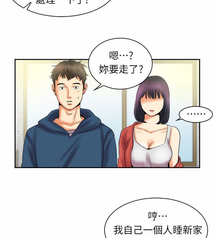 《親愛的,我劈腿了》漫画 第97話