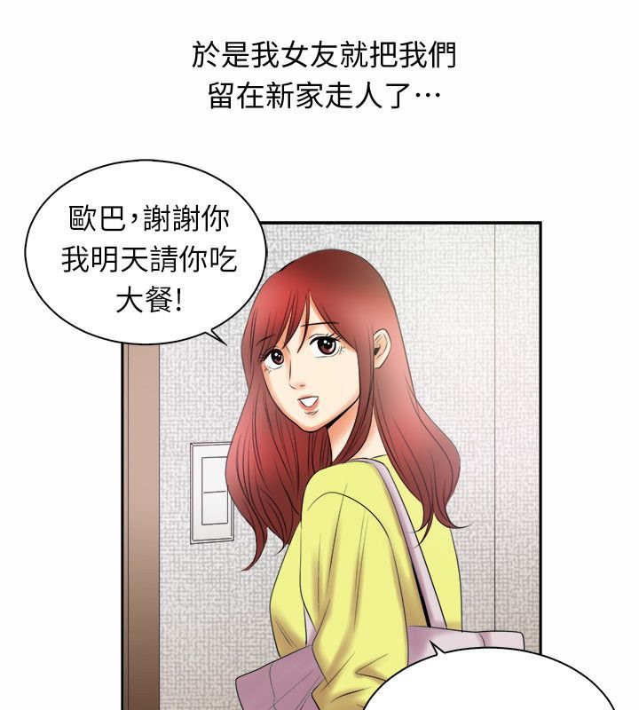 《親愛的,我劈腿了》漫画 第97話