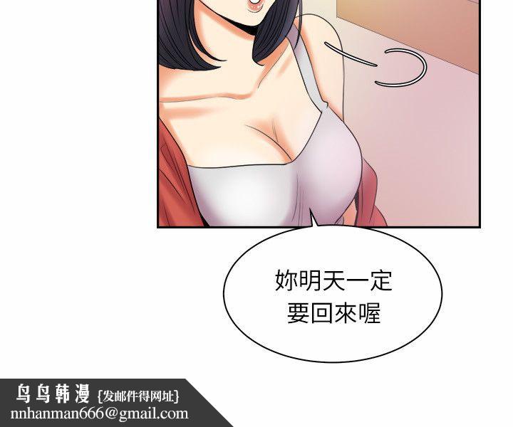 《親愛的,我劈腿了》漫画 第97話