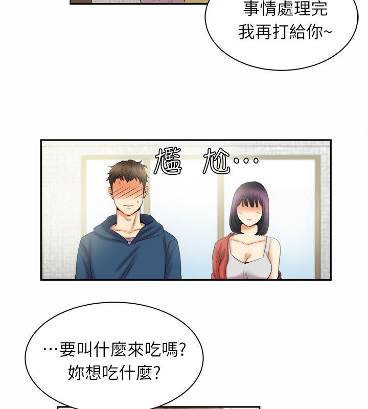 《親愛的,我劈腿了》漫画 第97話