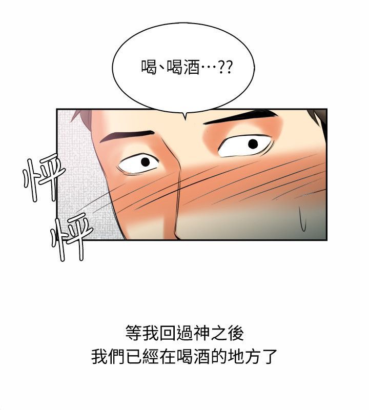 《親愛的,我劈腿了》漫画 第97話