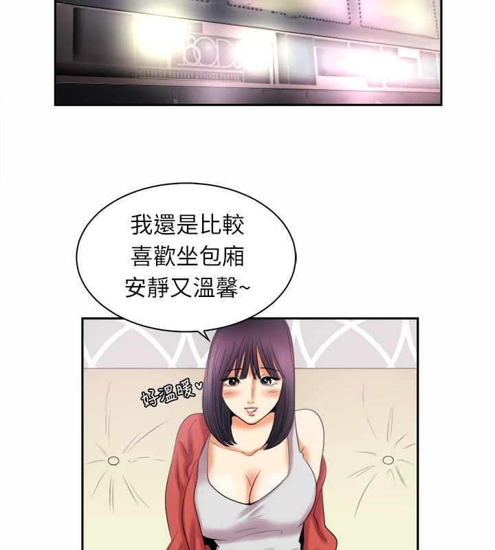 《親愛的,我劈腿了》漫画 第97話