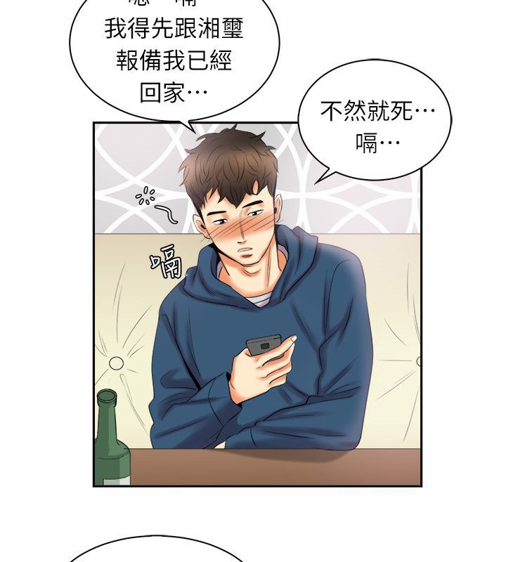 《親愛的,我劈腿了》漫画 第97話