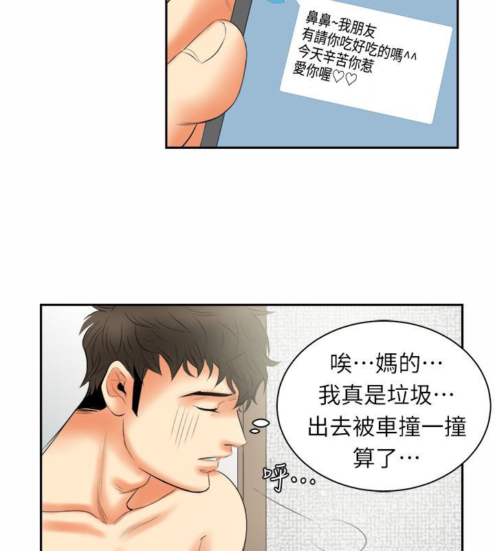 《親愛的,我劈腿了》漫画 第98話