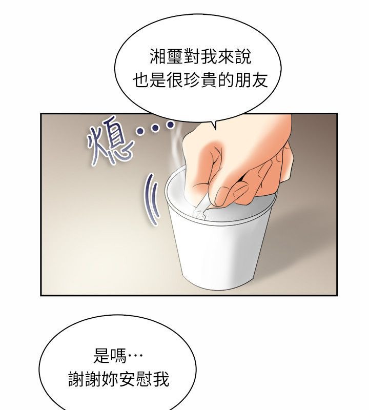 《親愛的,我劈腿了》漫画 第98話