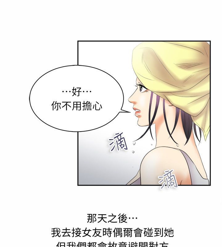 《親愛的,我劈腿了》漫画 第98話