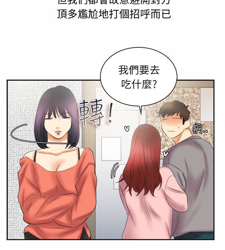 《親愛的,我劈腿了》漫画 第98話