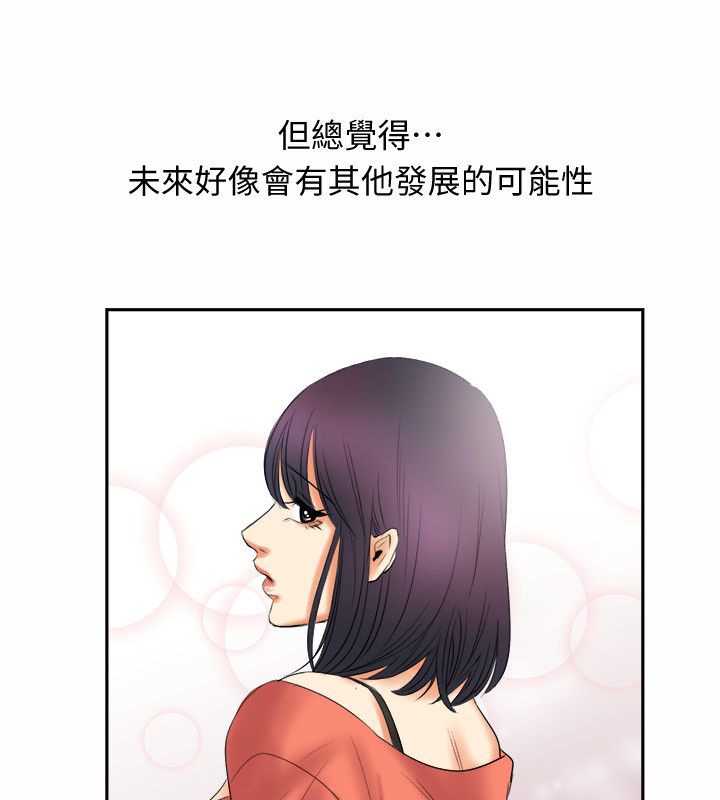 《親愛的,我劈腿了》漫画 第98話