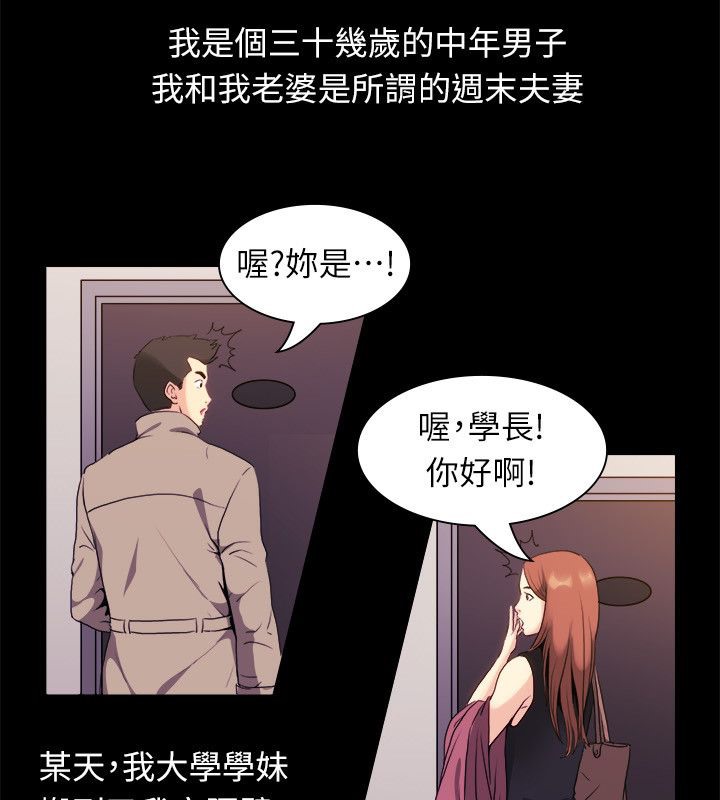 《親愛的,我劈腿了》漫画 第99話