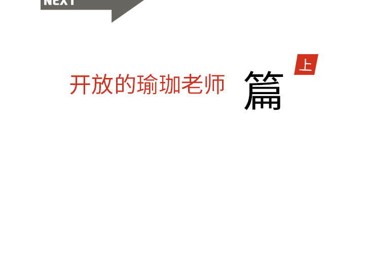 《情爱记事NEXT》漫画 第1章