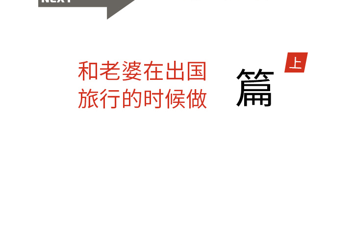 《情爱记事NEXT》漫画 第10章
