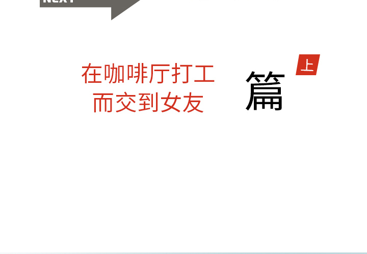 《情爱记事NEXT》漫画 第12章
