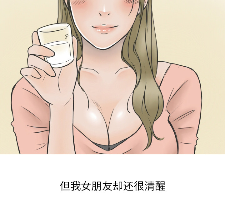 《情爱记事NEXT》漫画 第12章