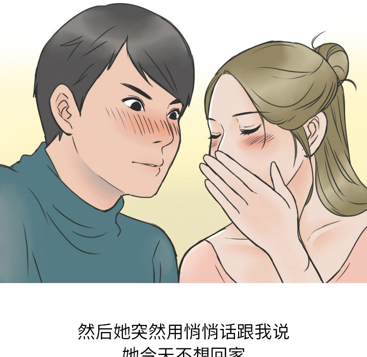 《情爱记事NEXT》漫画 第12章