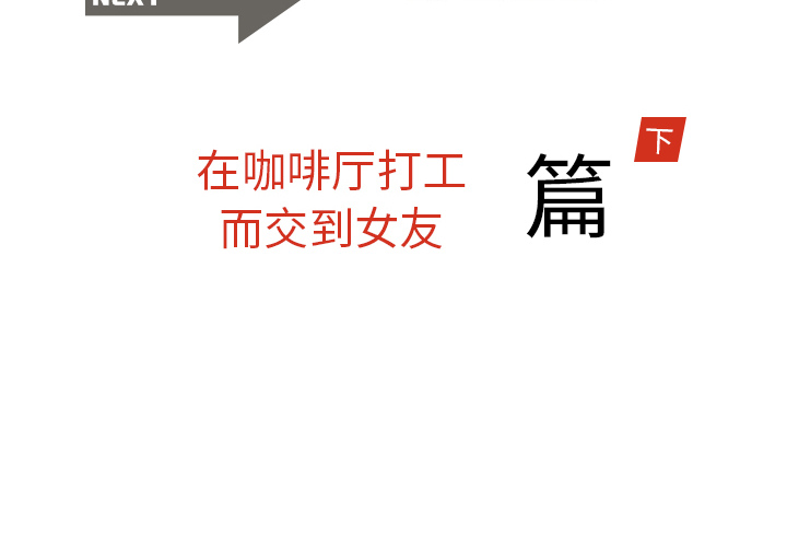 《情爱记事NEXT》漫画 第13章