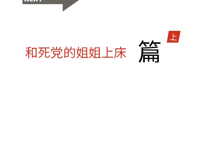 《情爱记事NEXT》漫画 第14章