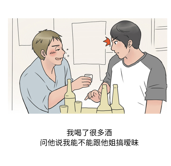 《情爱记事NEXT》漫画 第14章