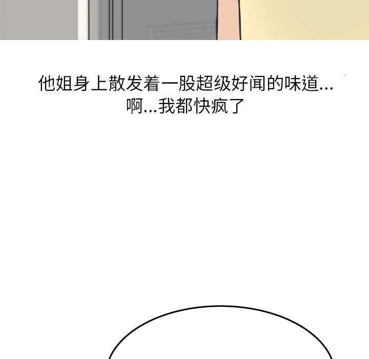 《情爱记事NEXT》漫画 第14章