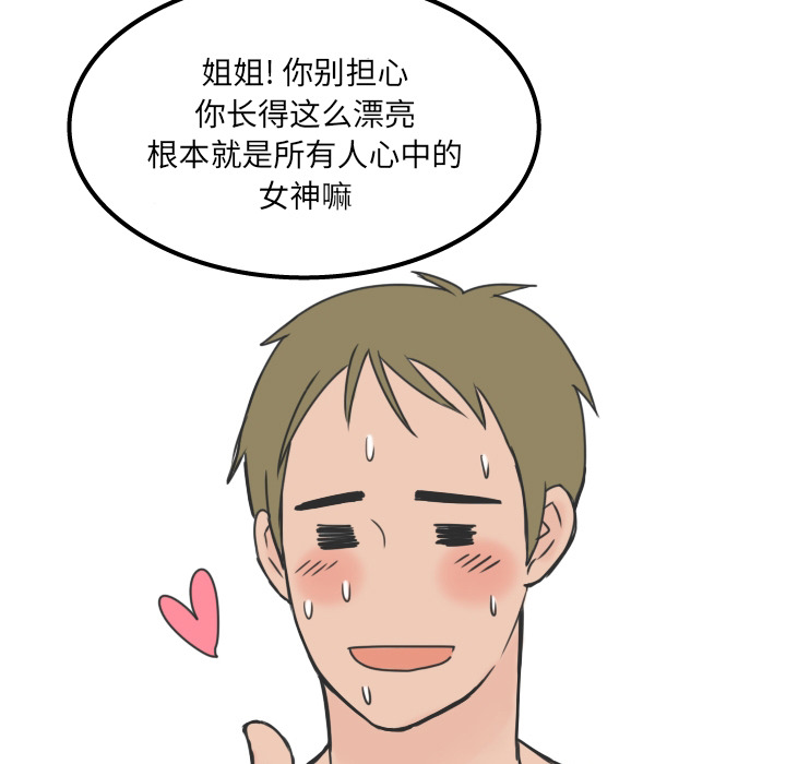《情爱记事NEXT》漫画 第14章