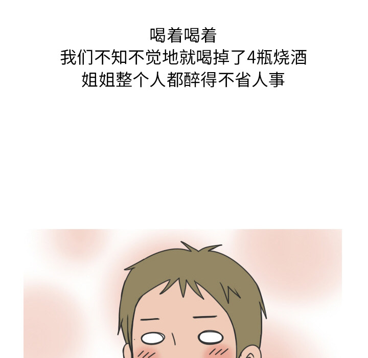 《情爱记事NEXT》漫画 第15章