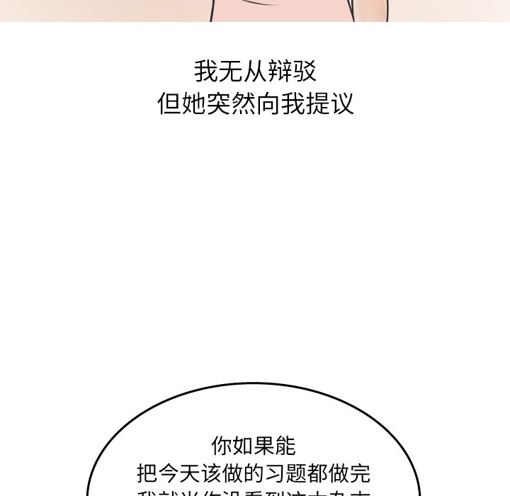 《情爱记事NEXT》漫画 第18章