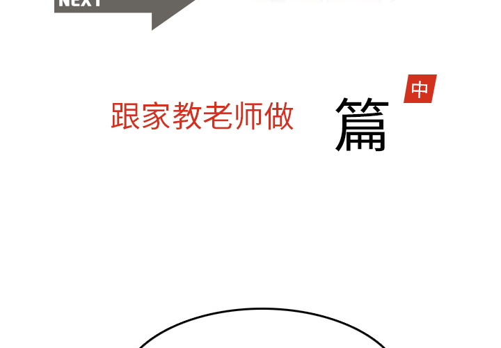 《情爱记事NEXT》漫画 第19章