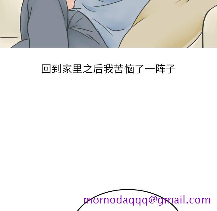 《情爱记事NEXT》漫画 第20章