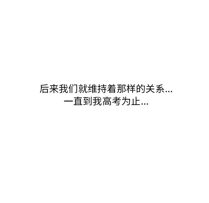 《情爱记事NEXT》漫画 第20章