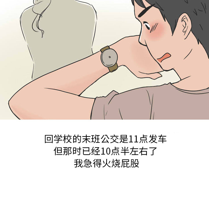 《情爱记事NEXT》漫画 第23章