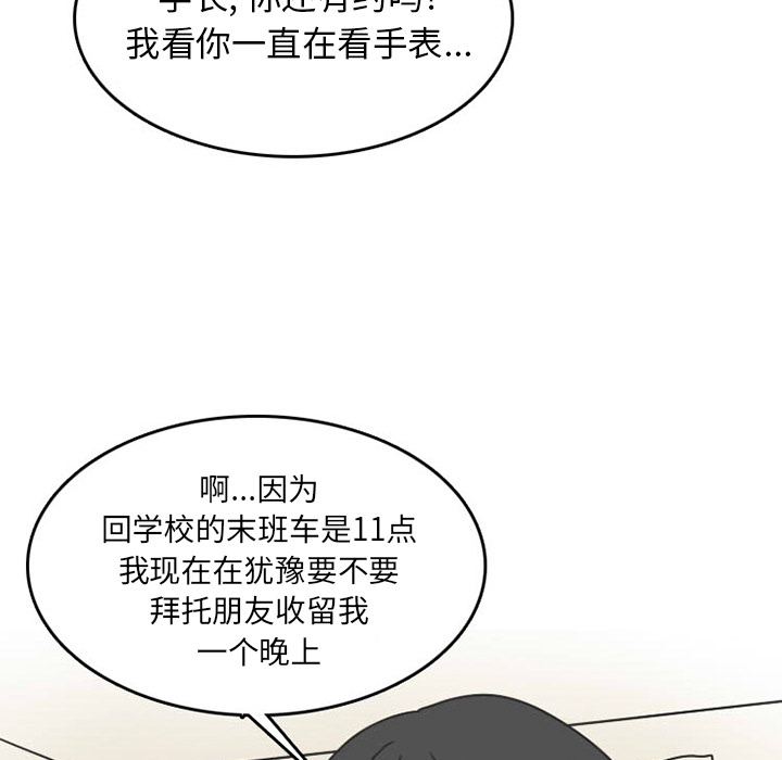 《情爱记事NEXT》漫画 第23章