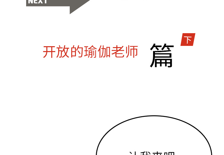《情爱记事NEXT》漫画 第3章