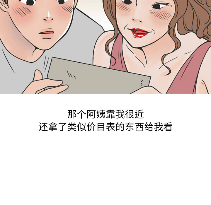 《情爱记事NEXT》漫画 第31章