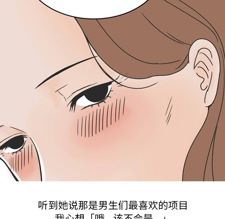 《情爱记事NEXT》漫画 第31章