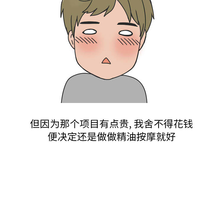 《情爱记事NEXT》漫画 第31章