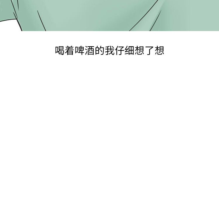 《情爱记事NEXT》漫画 第32章