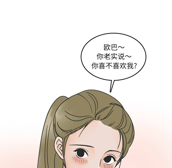 《情爱记事NEXT》漫画 第33章