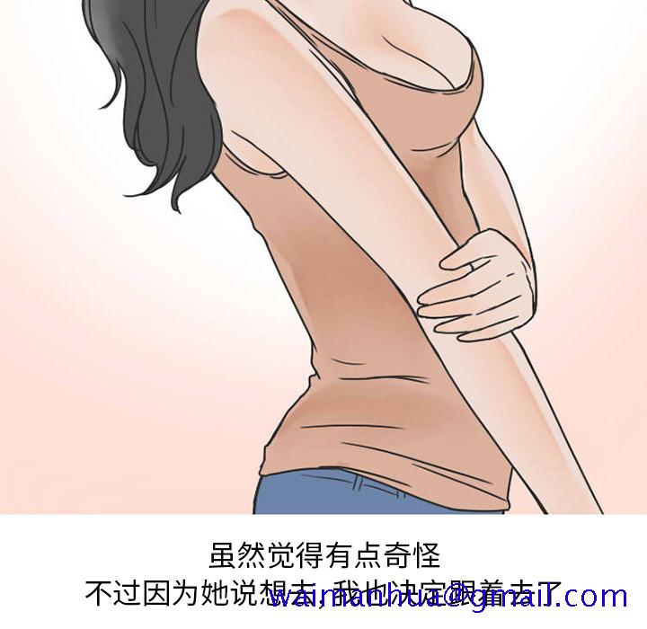 《情爱记事NEXT》漫画 第36章