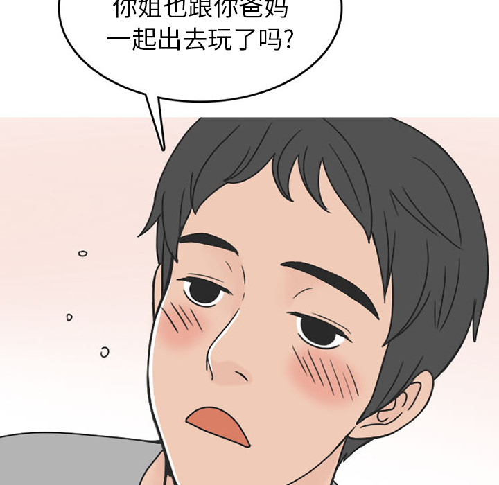 《情爱记事NEXT》漫画 第39章