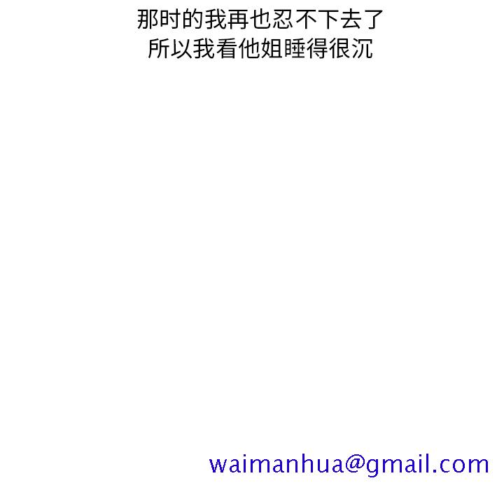 《情爱记事NEXT》漫画 第40章