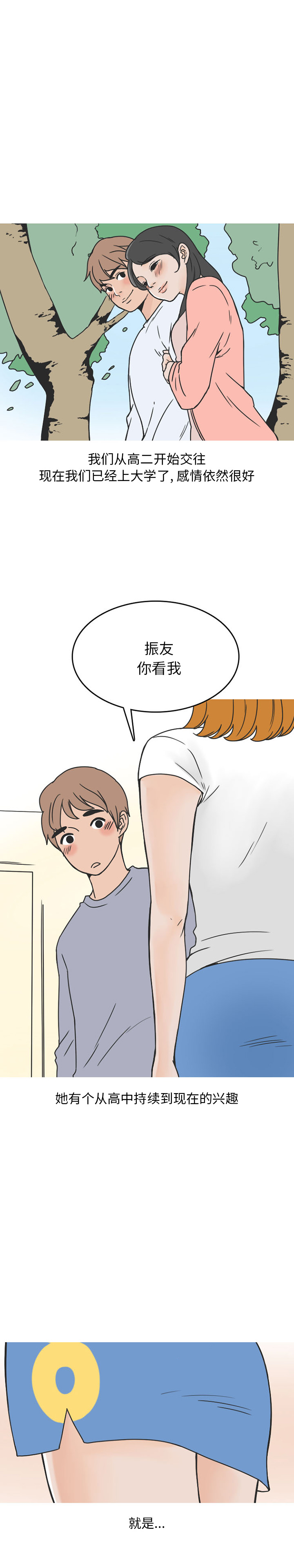 《情爱记事NEXT》漫画 第41章