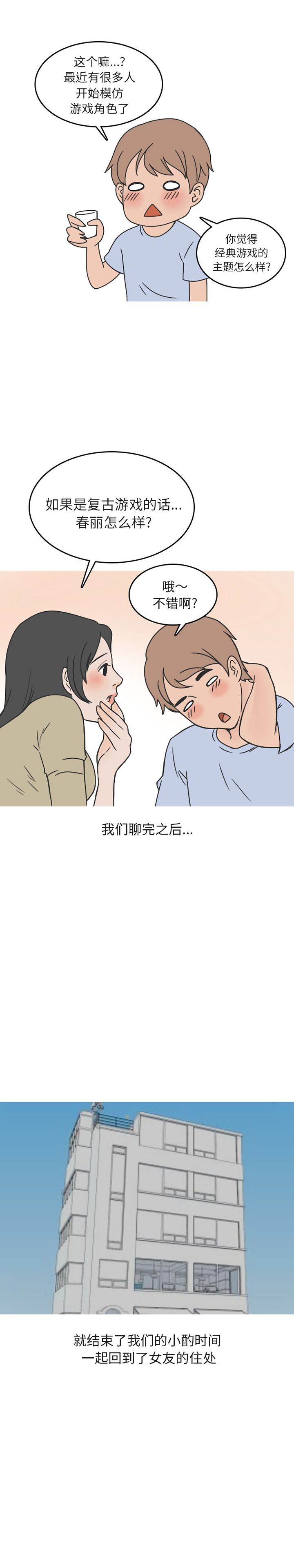 《情爱记事NEXT》漫画 第41章